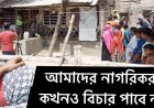 মেয়ের যৌন নির্যাতনের বিচার না পেয়ে দুই ছেলে মেয়েকে শ্বাসরোধ করে হত্যার আত্মহত্যা।