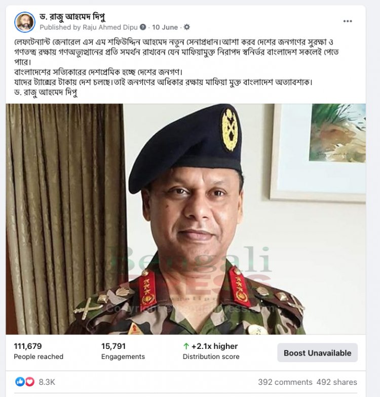 লেফটেন্যান্ট জেনারেল এস এম শফিউদ্দিন আহমেদ নতুন সেনাপ্রধান -ড. রাজু আহমেদ দিপু